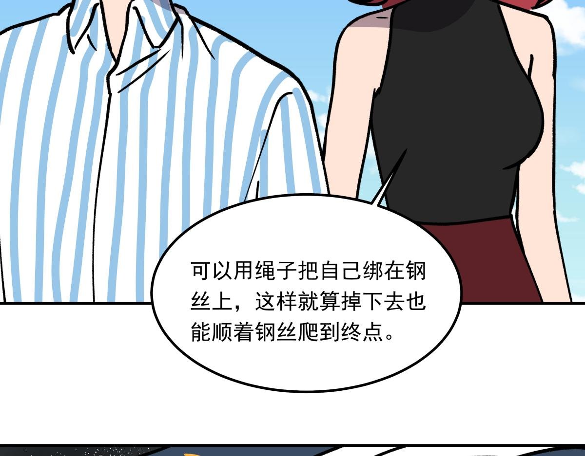 第二十九话 勇气挑战