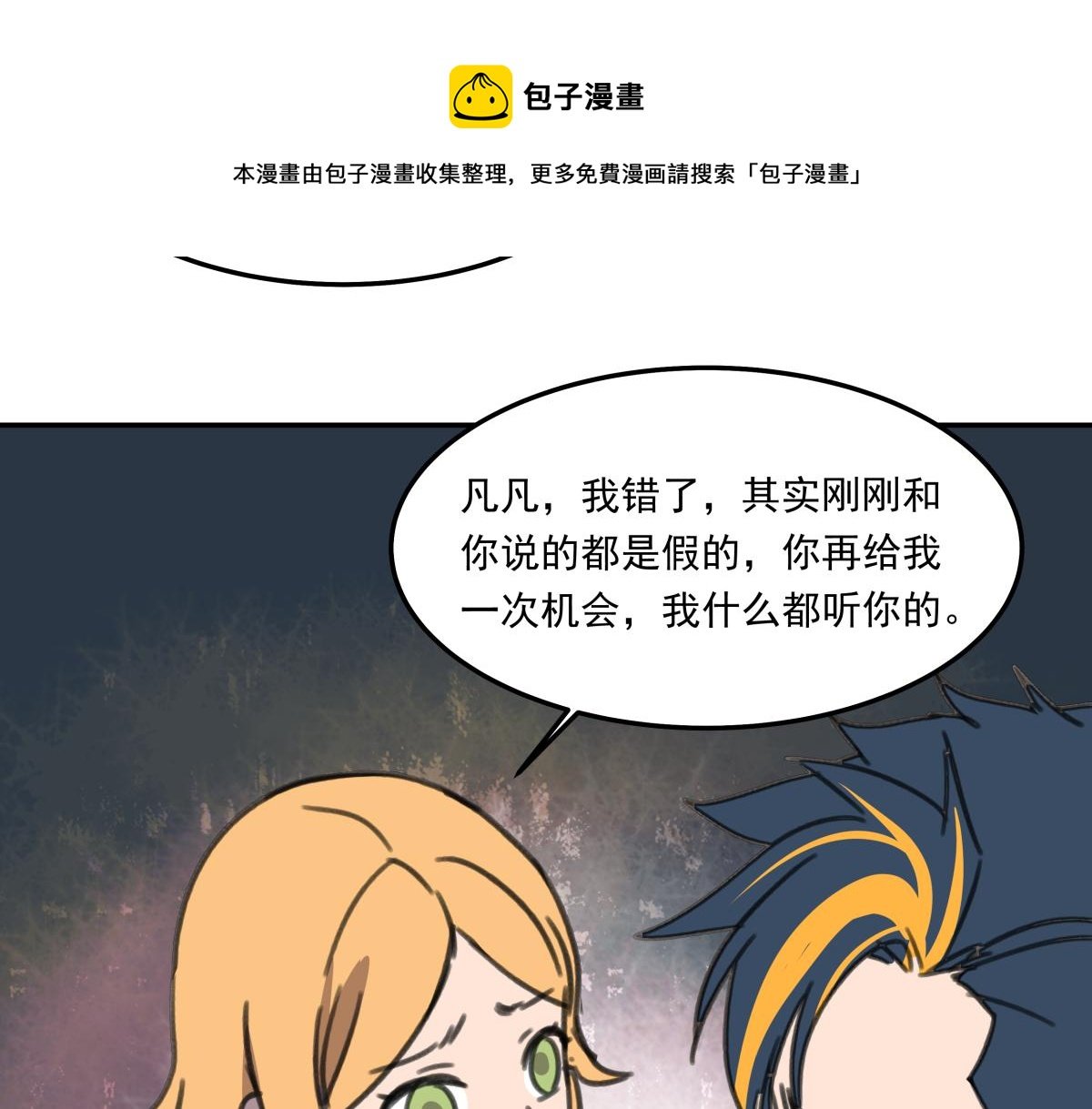 第六话 谁高攀不起？