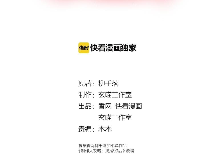 第1话 电视台实习生