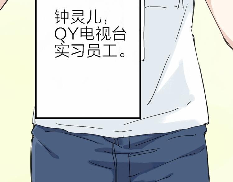 第1话 电视台实习生