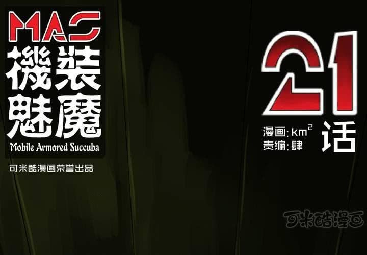 第二十一话