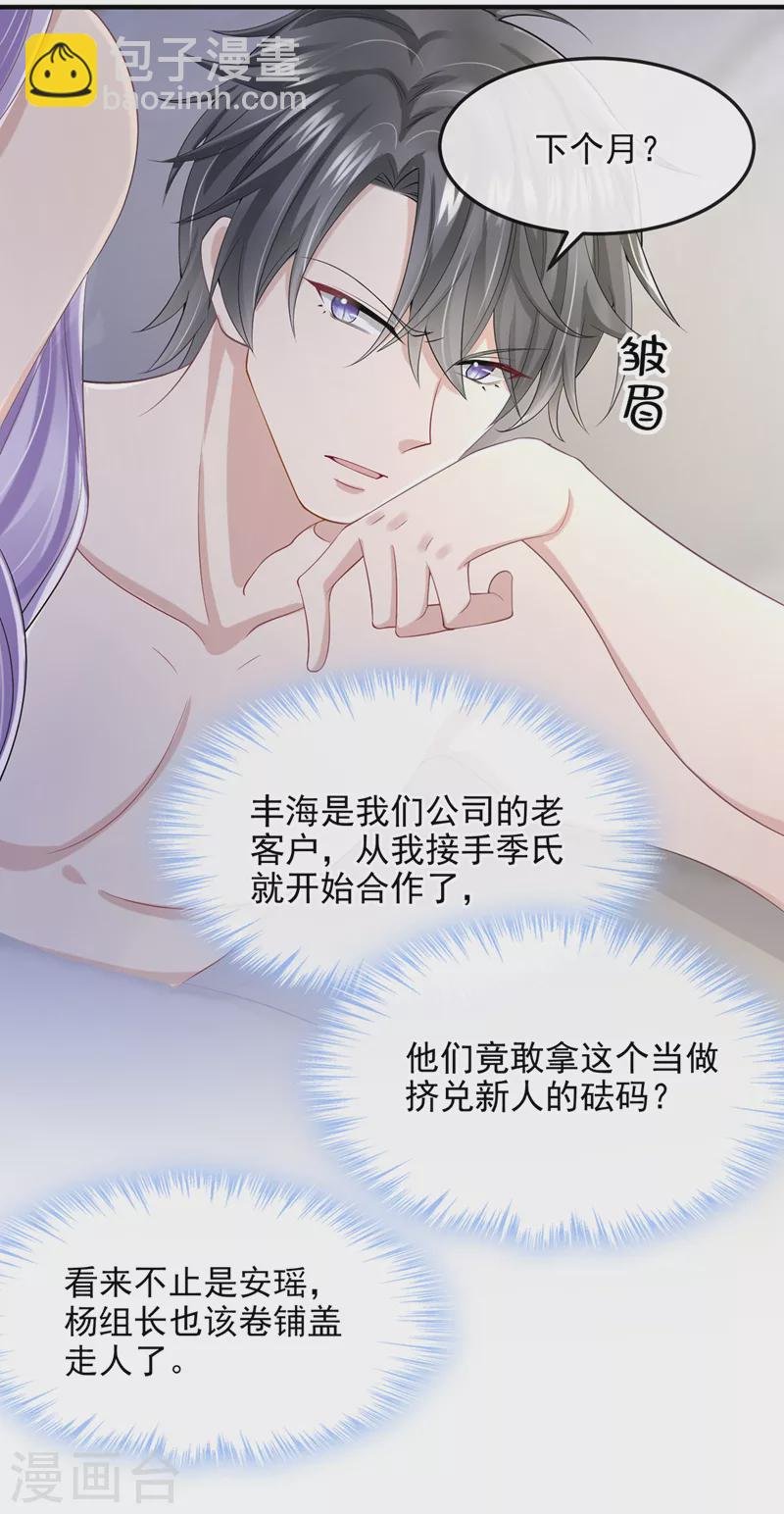 第34话 这男人没那么好骗了