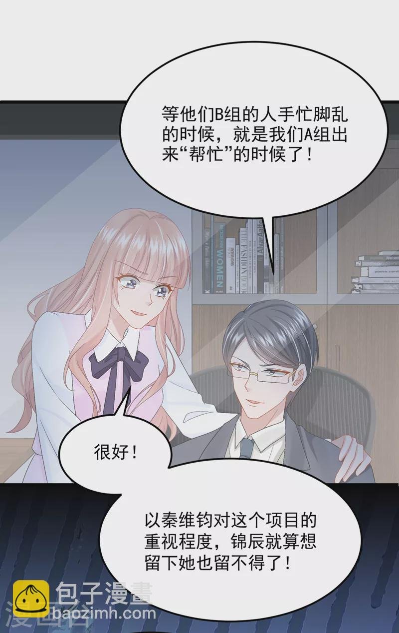 第45话 你算计我？！