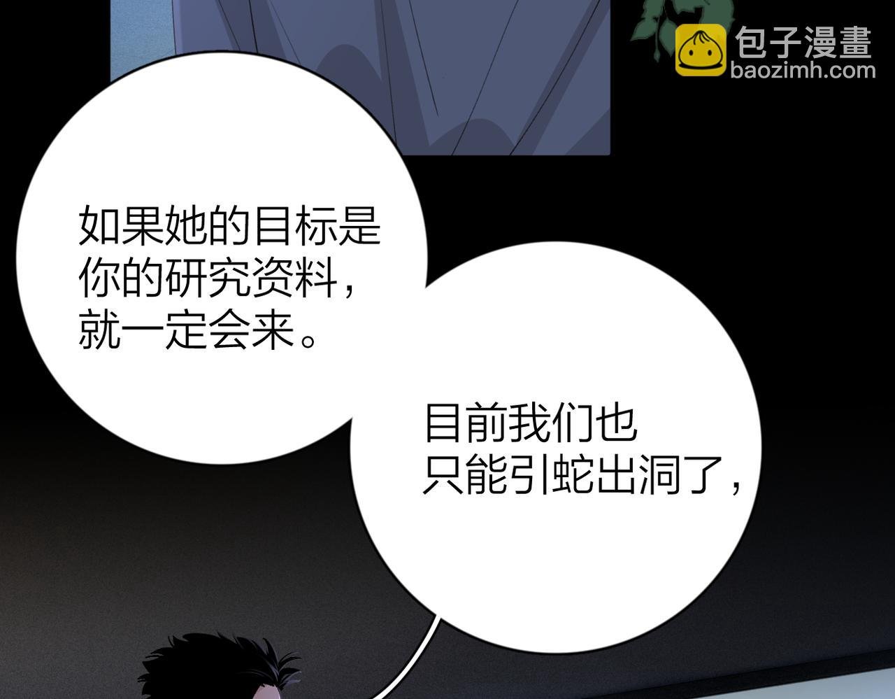 第8话：陷阱