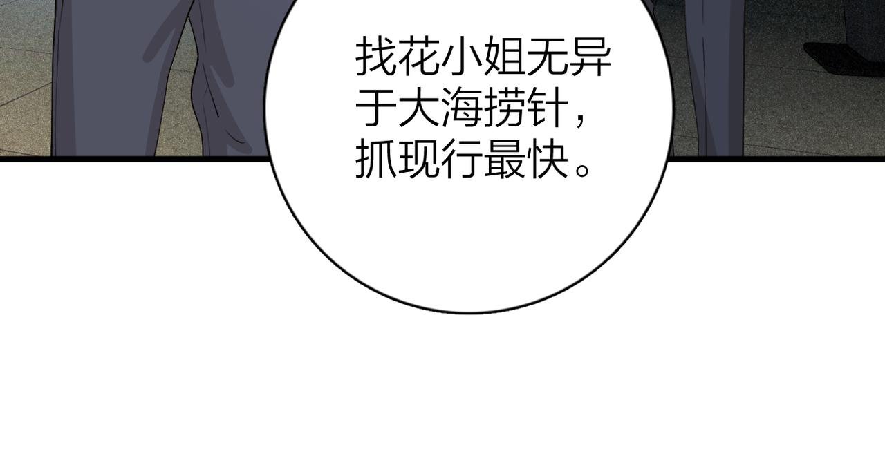 第8话：陷阱