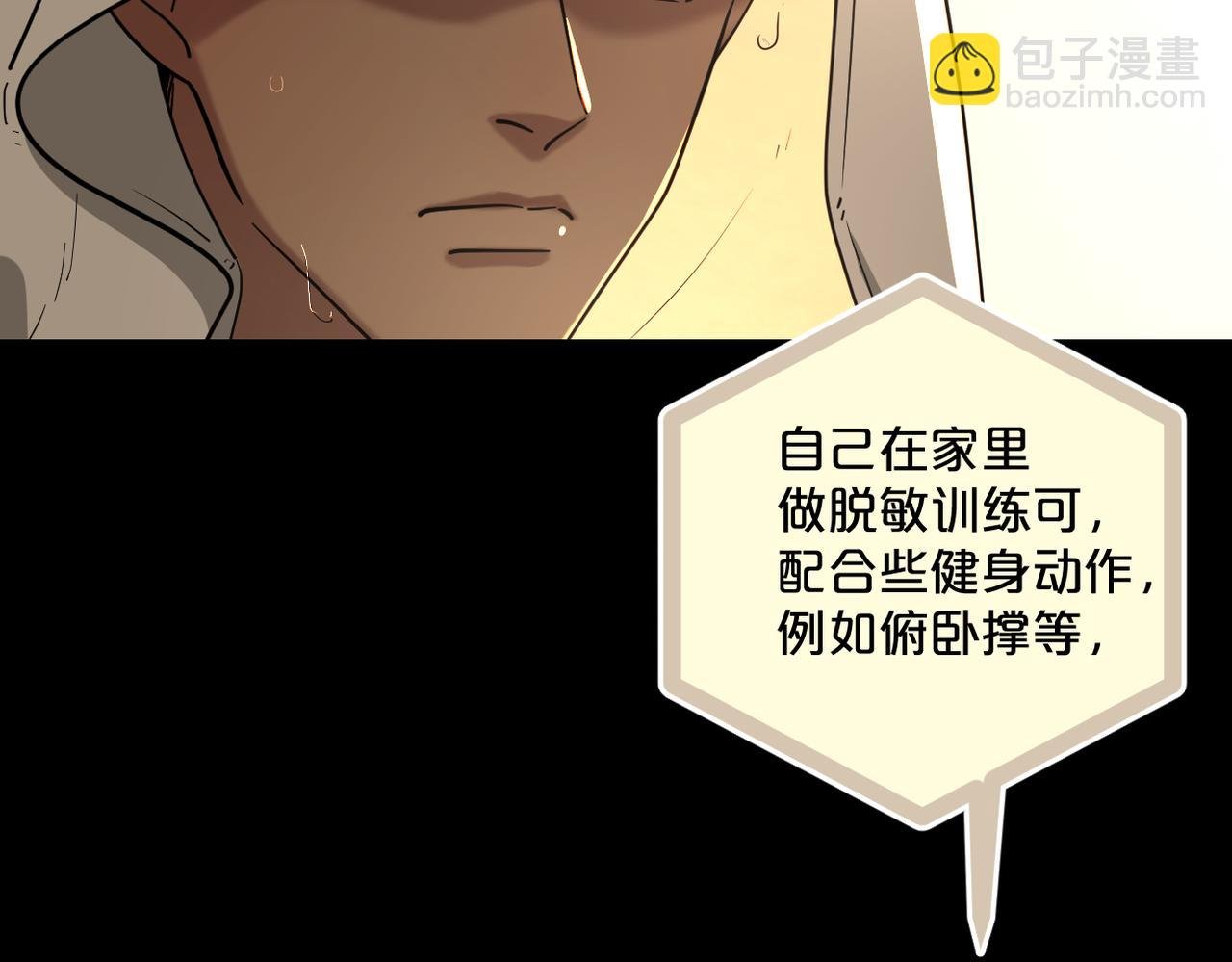 第2话：脱敏练习