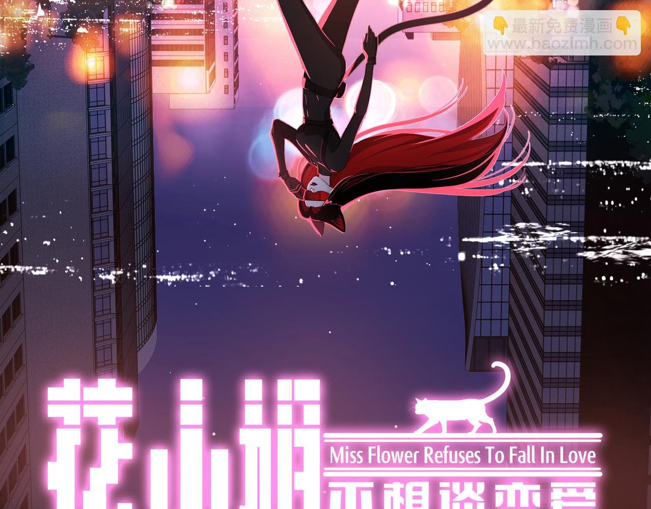 第1话：费洛蒙
