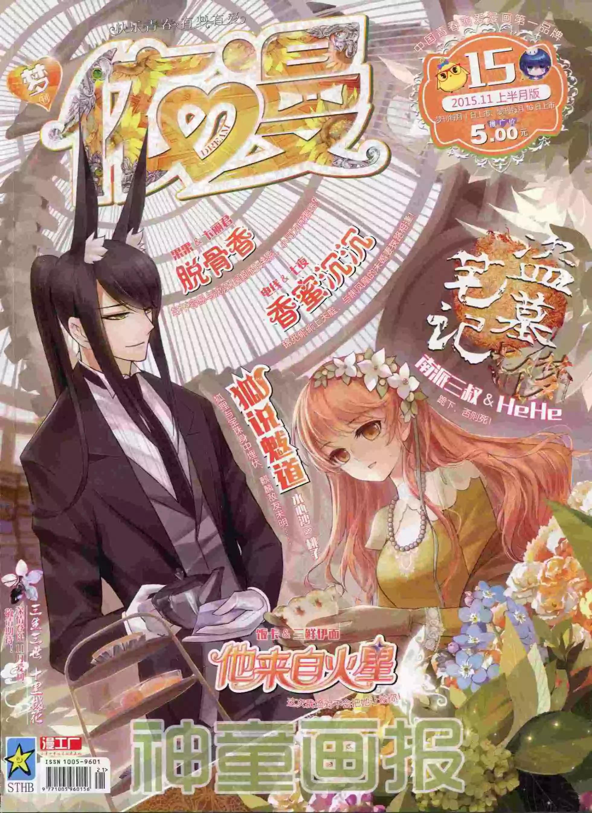 15年11月刊 上