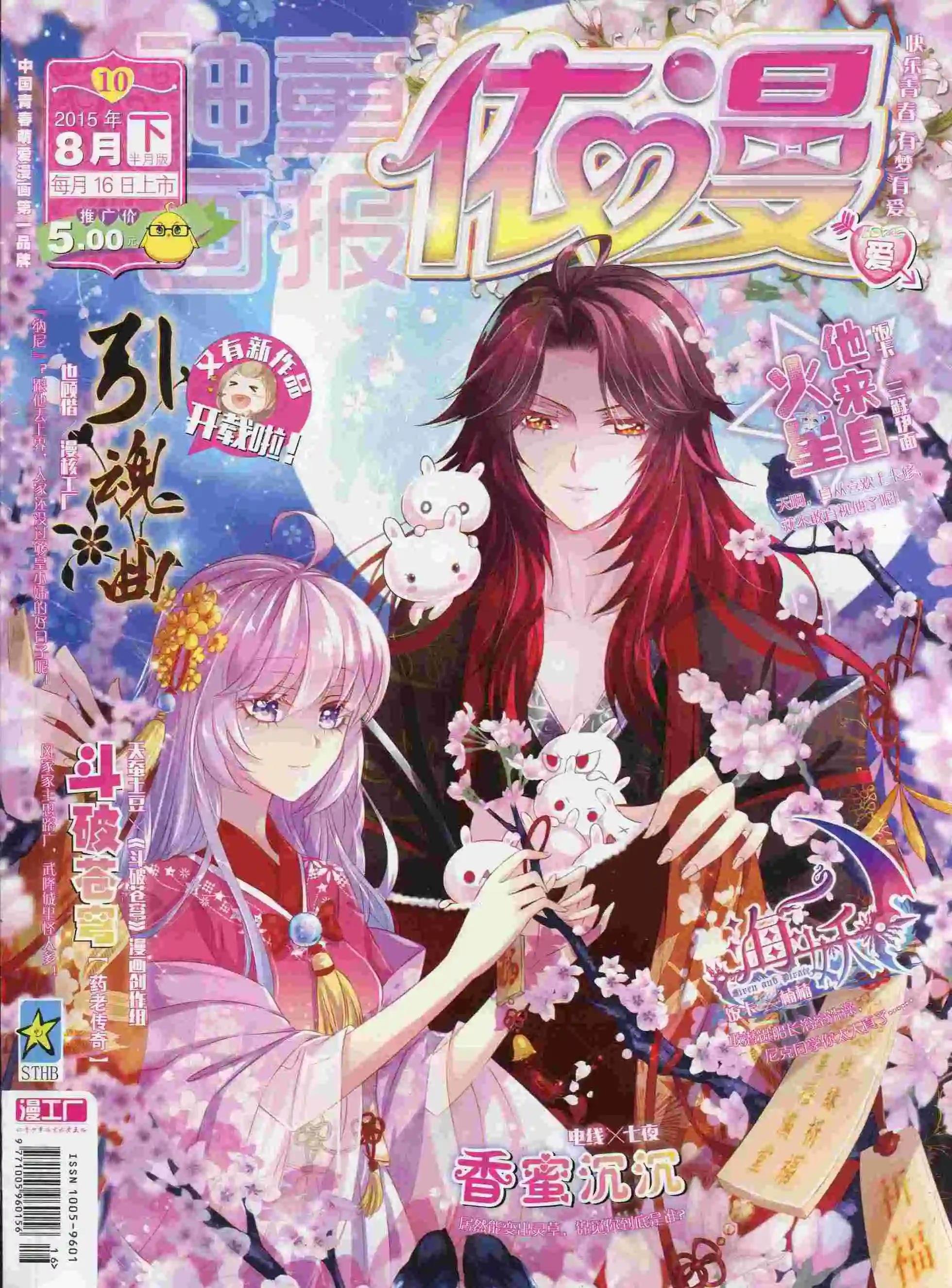 15年8月刊 下
