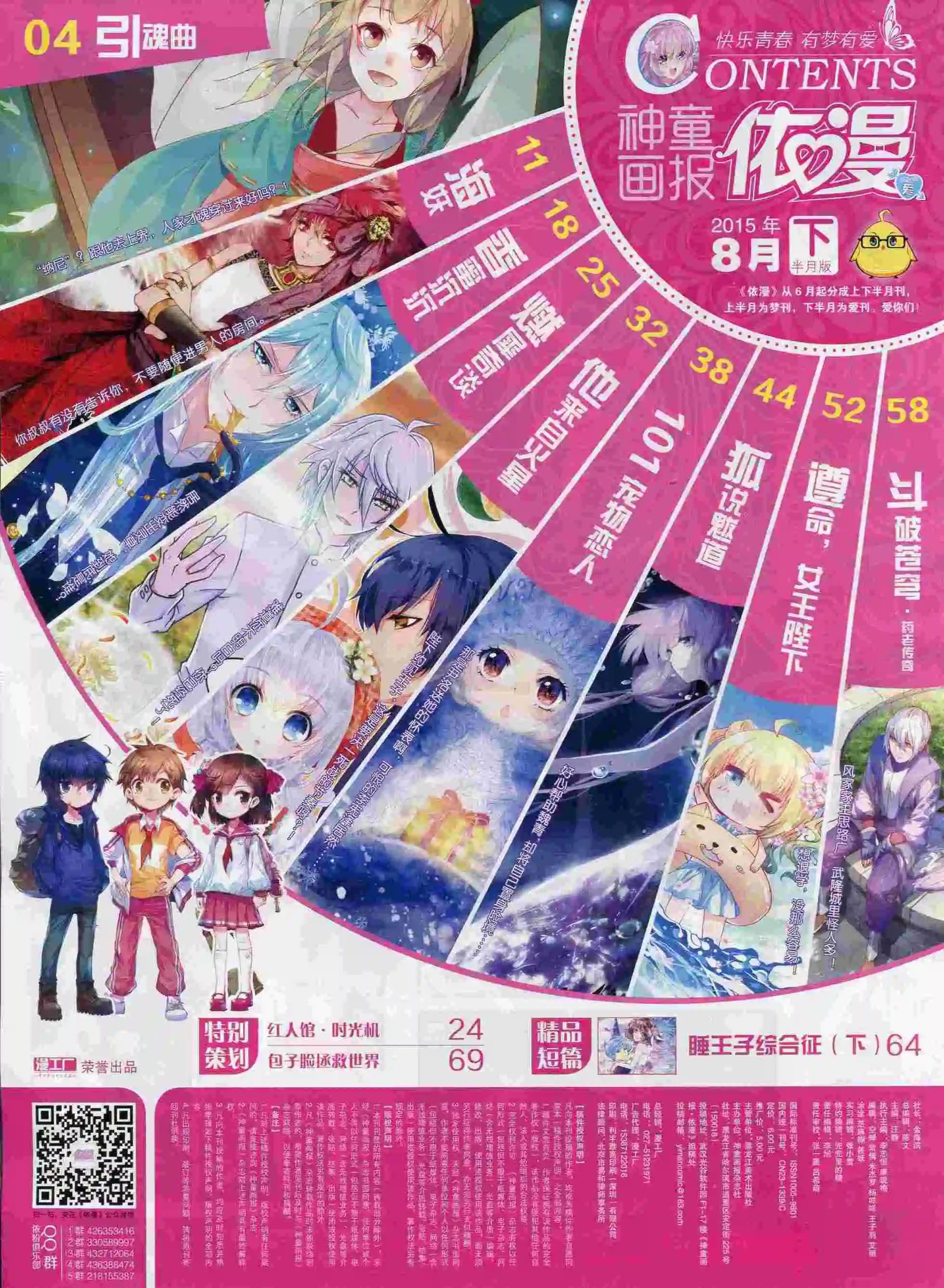 15年8月刊 下