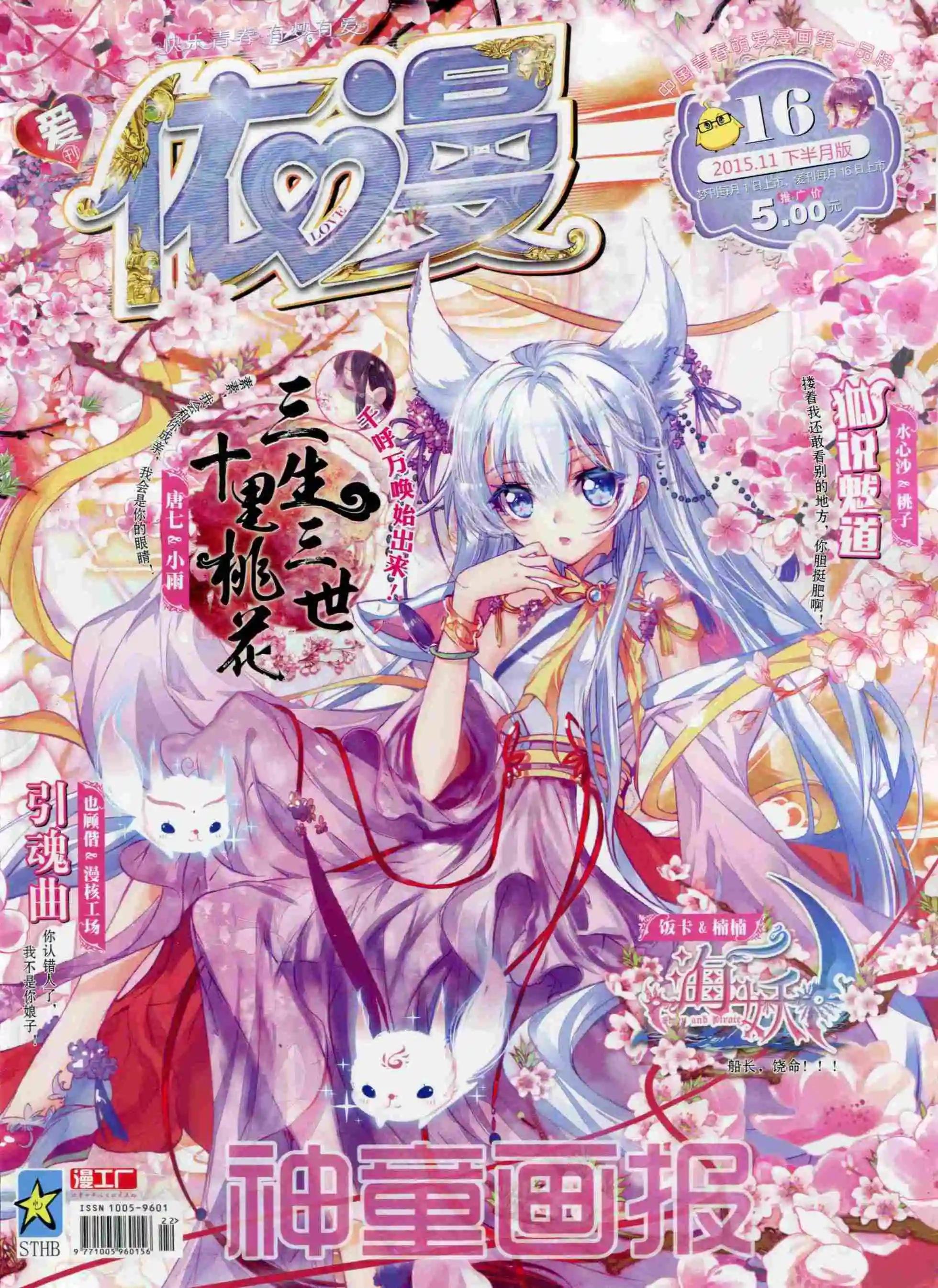15年11月刊 下