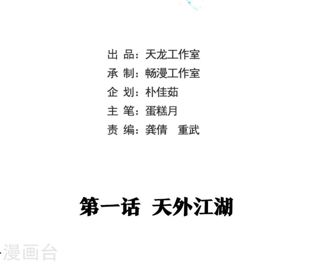 第1话 天外江湖