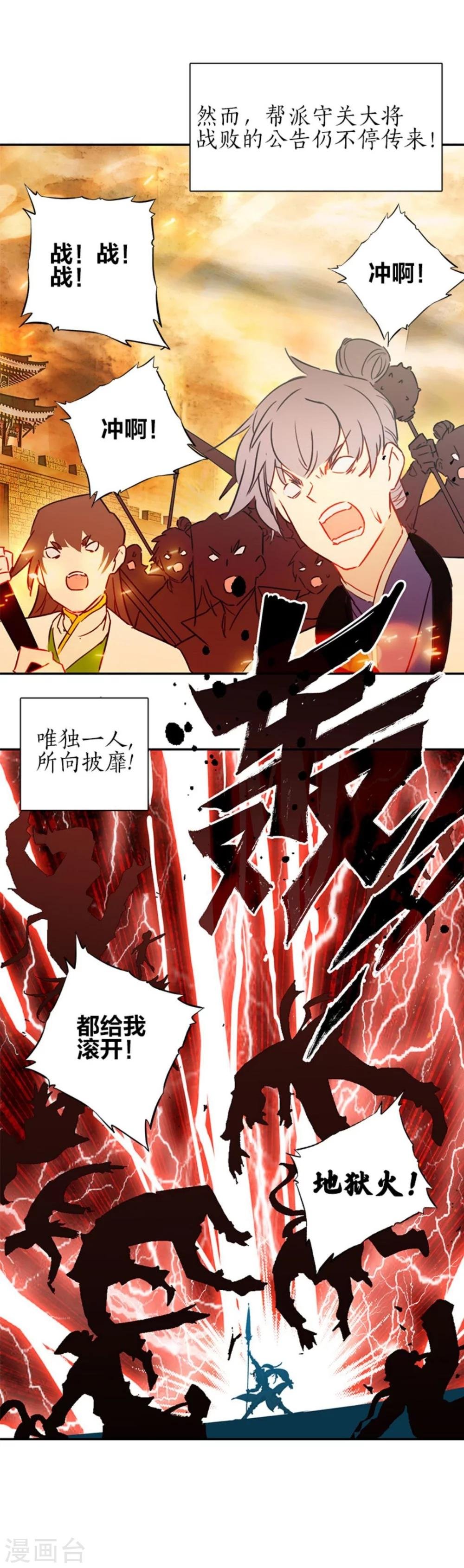 第1话 天外江湖
