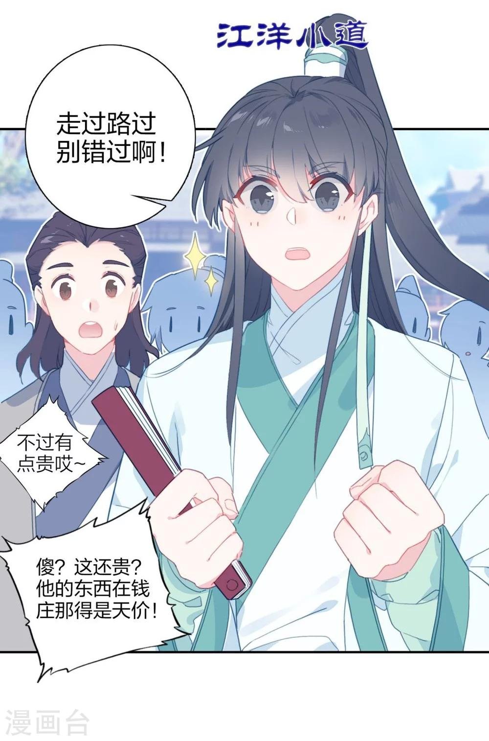 第1话 天外江湖