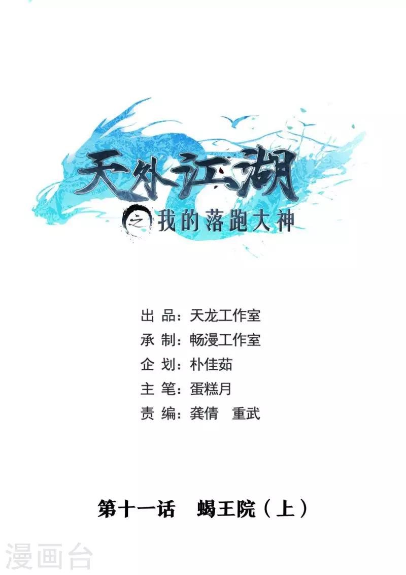 第11话 蝎王院1