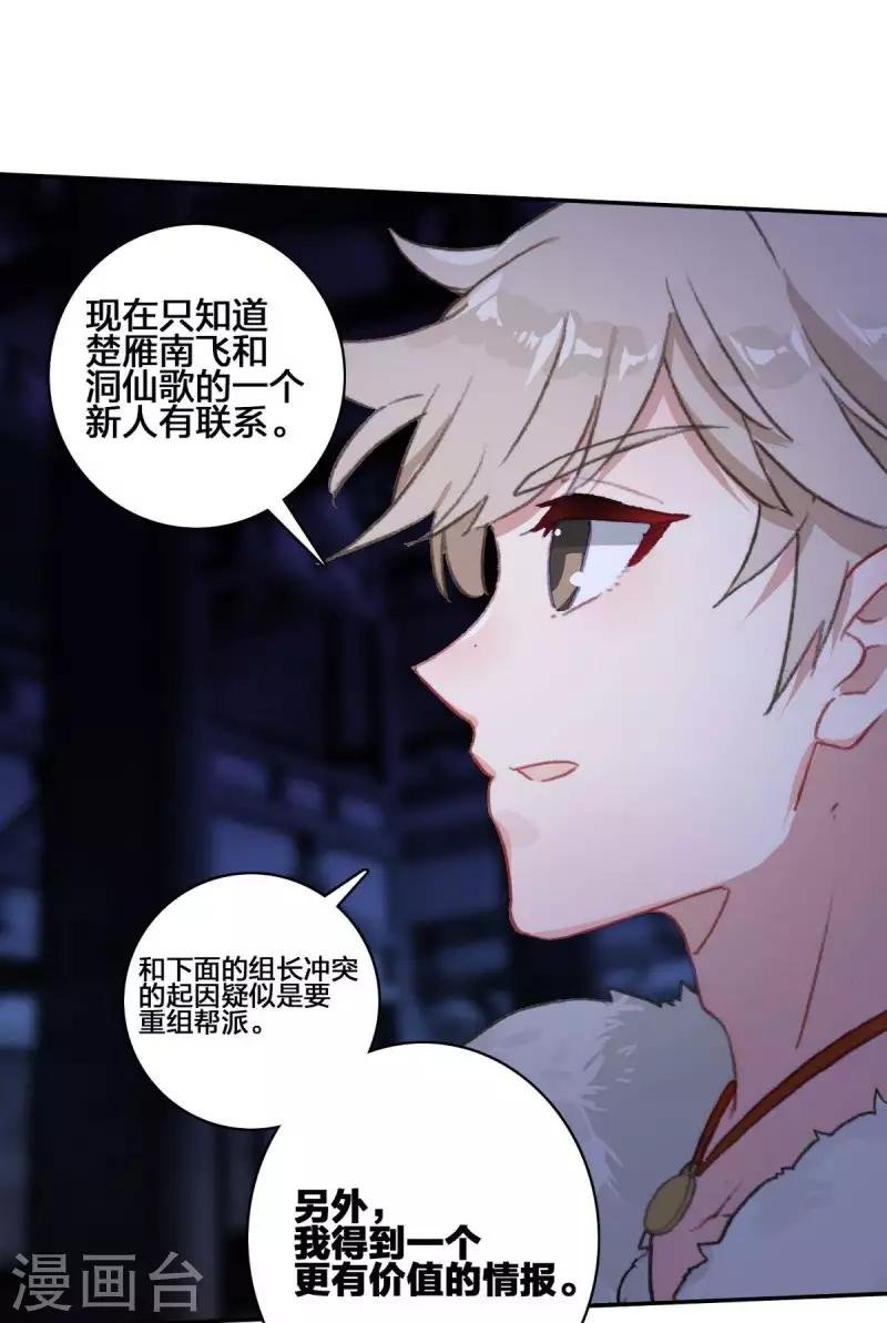 第11话 蝎王院1