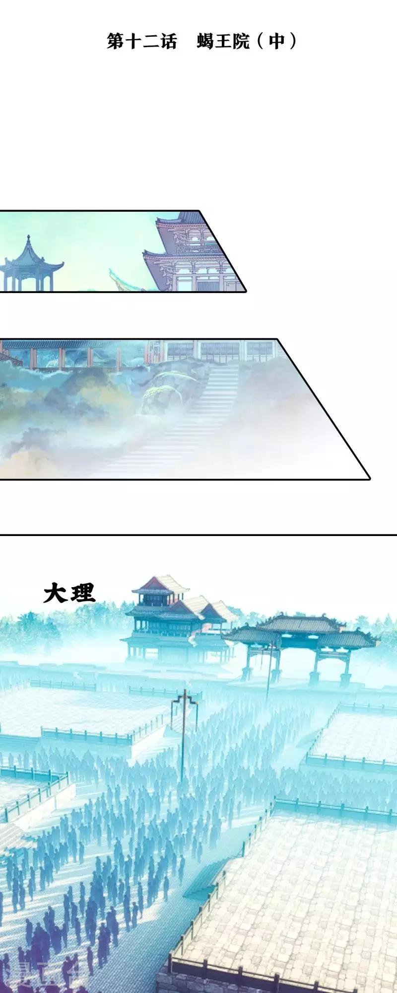 第12话 蝎王院2