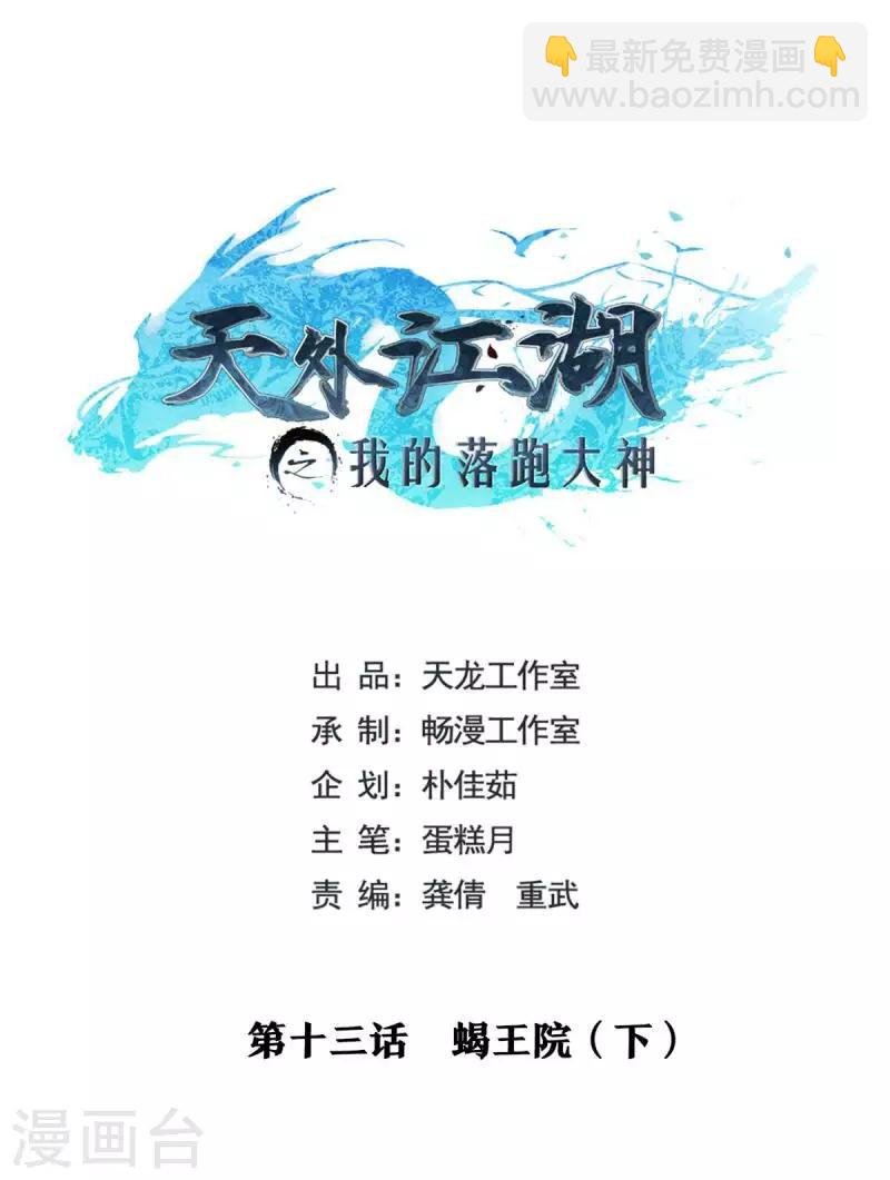 第13话 蝎王院3