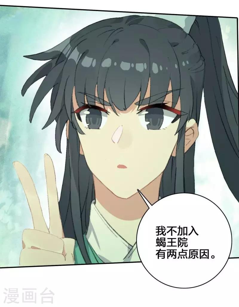 第13话 蝎王院3