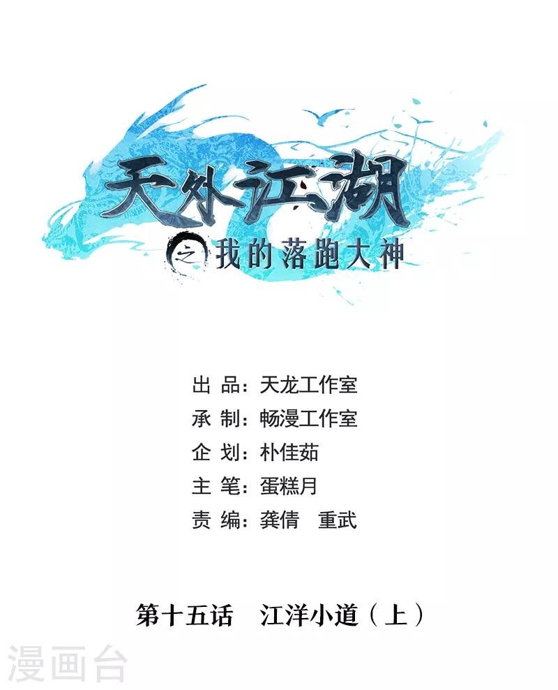 第15话 江洋小道1