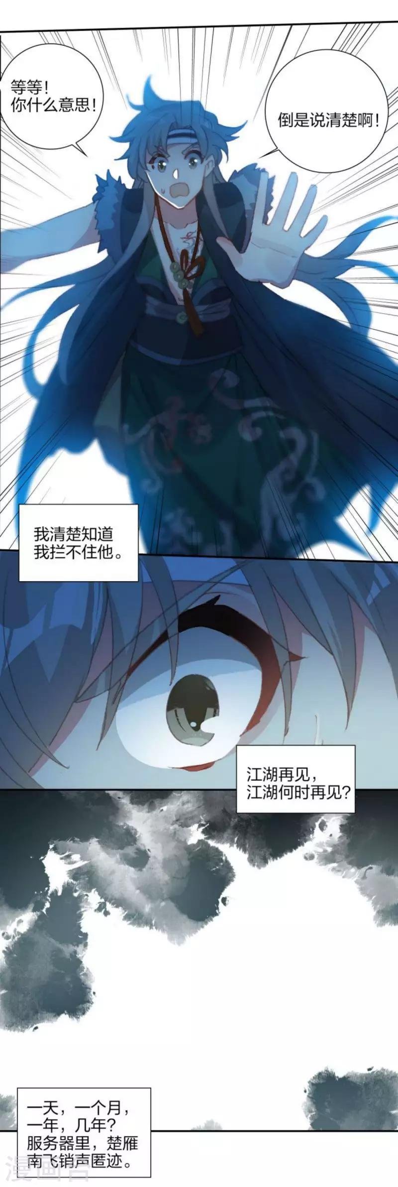 第18话 镜湖剿匪