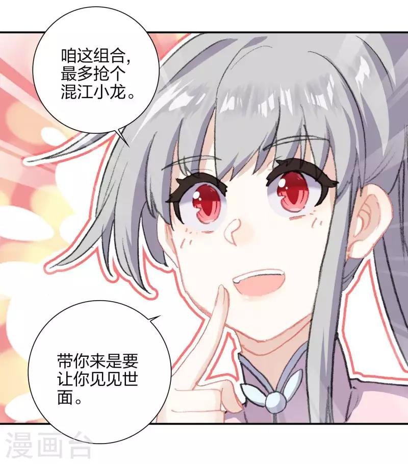 第18话 镜湖剿匪