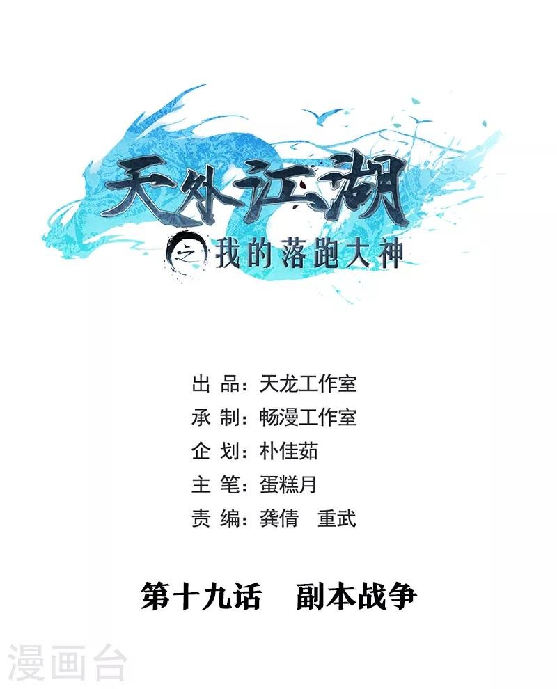 第19话 副本战争