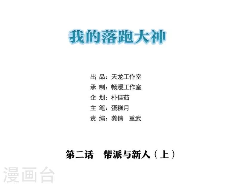 第2话 帮派与新人1