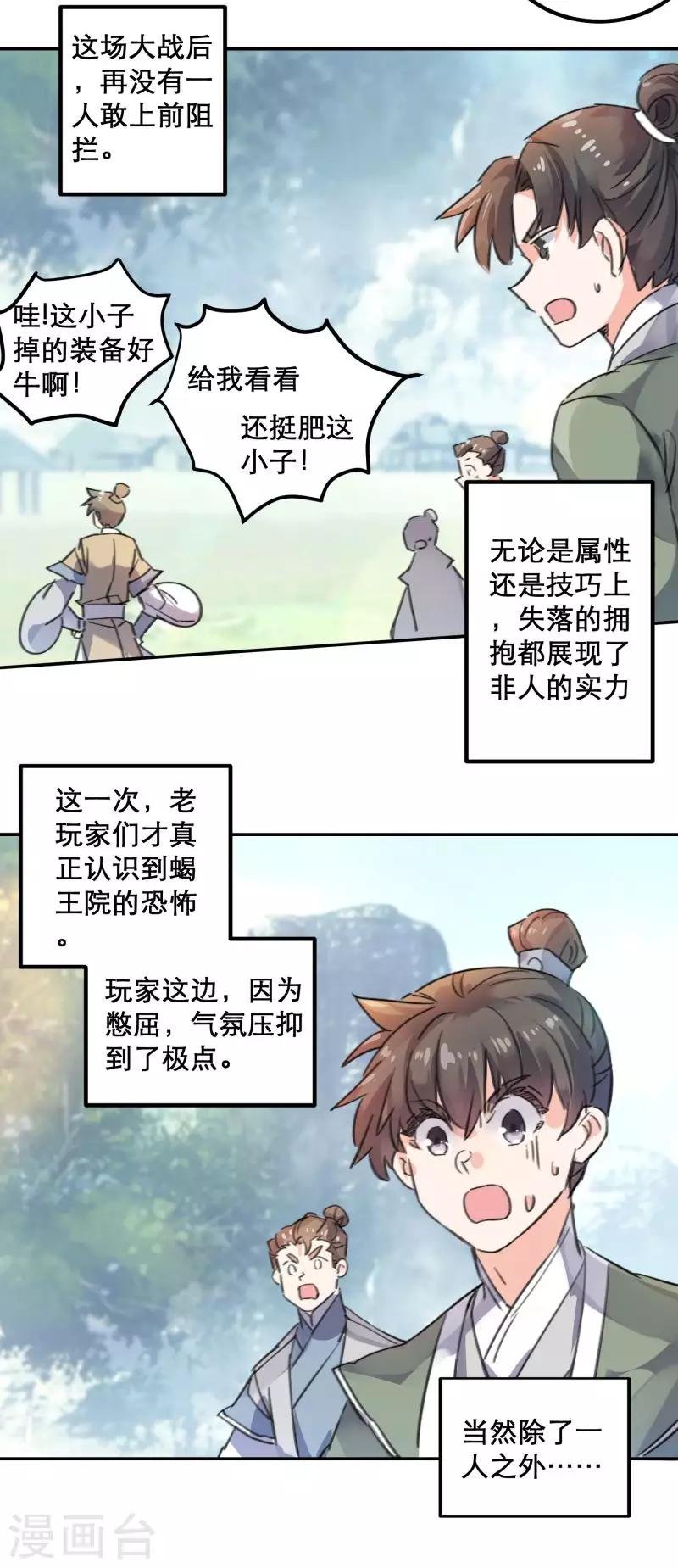 第22话 死地后生