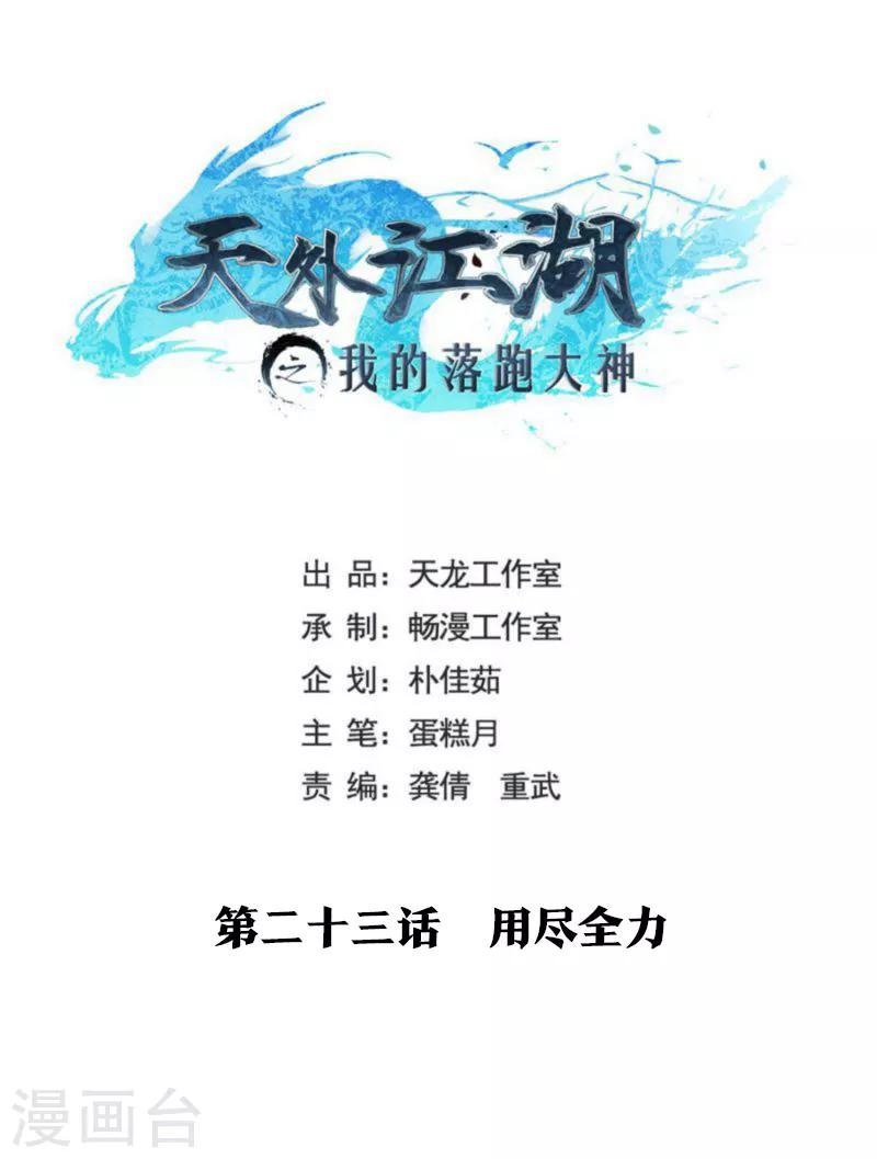 第23话 用尽全力