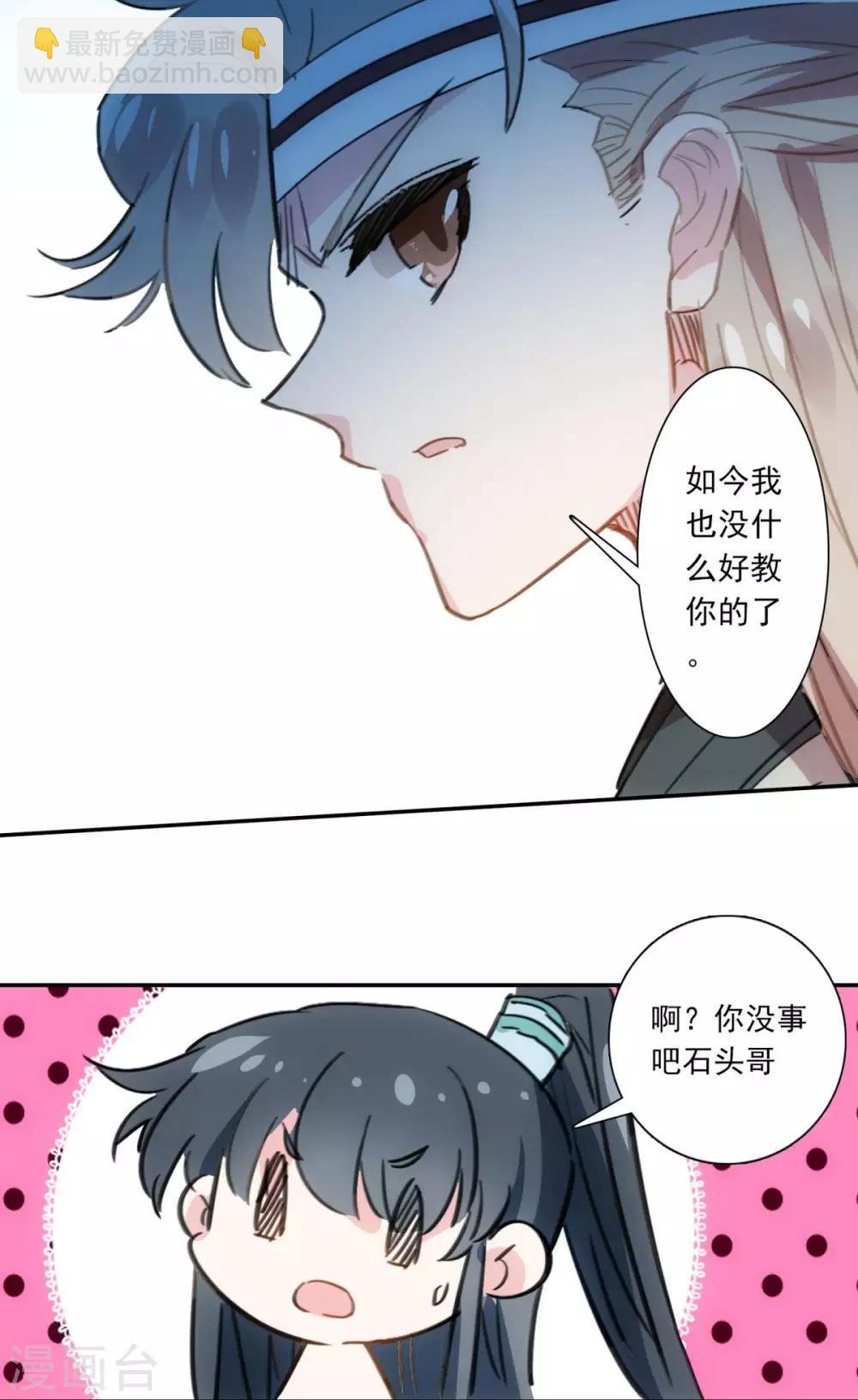 第25话 美人来兮