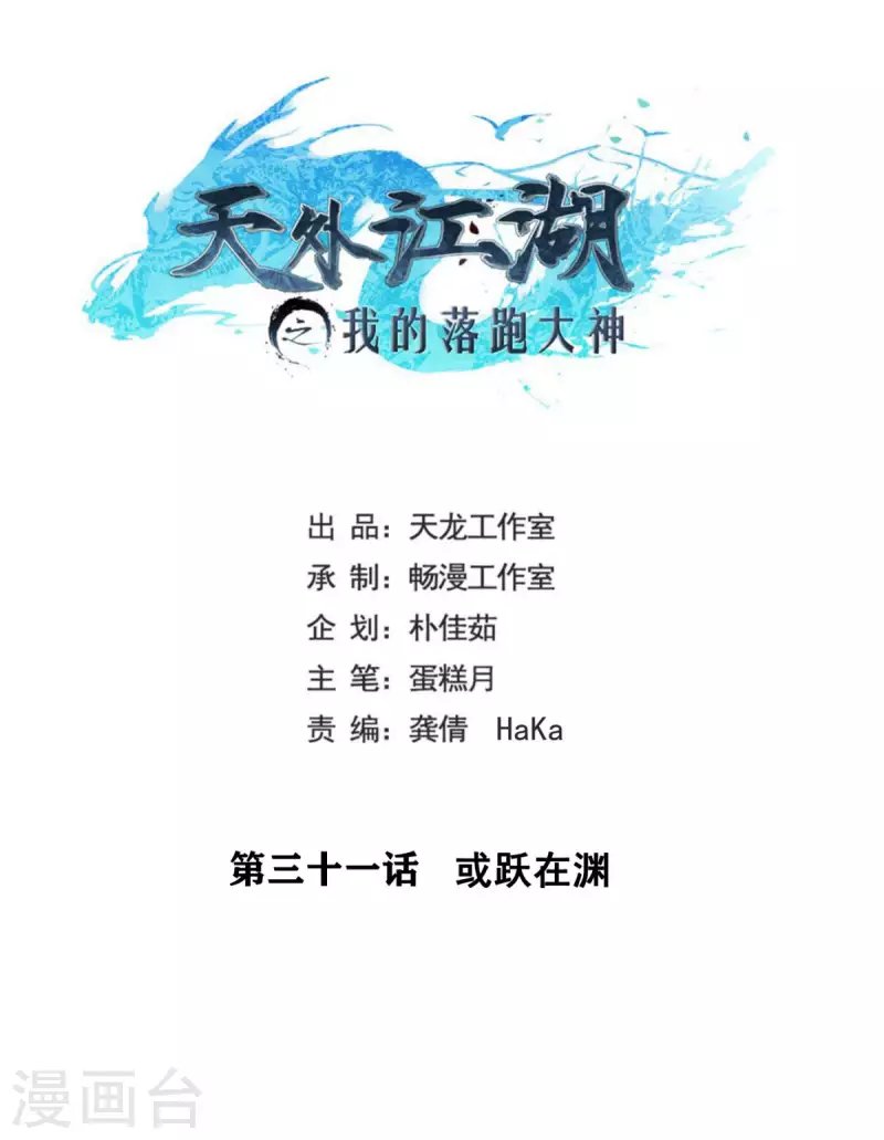 第31话 或跃在渊
