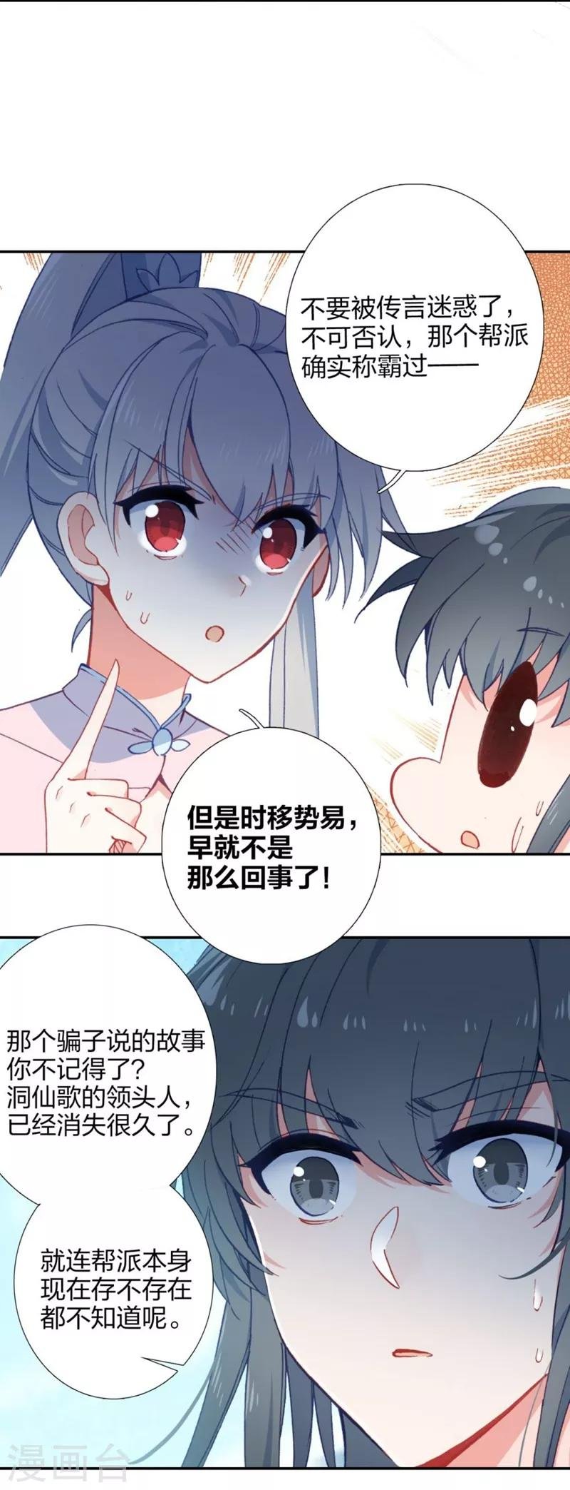 第5话 洞仙歌1