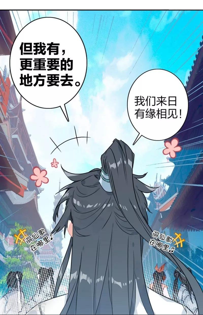 第5话 洞仙歌1