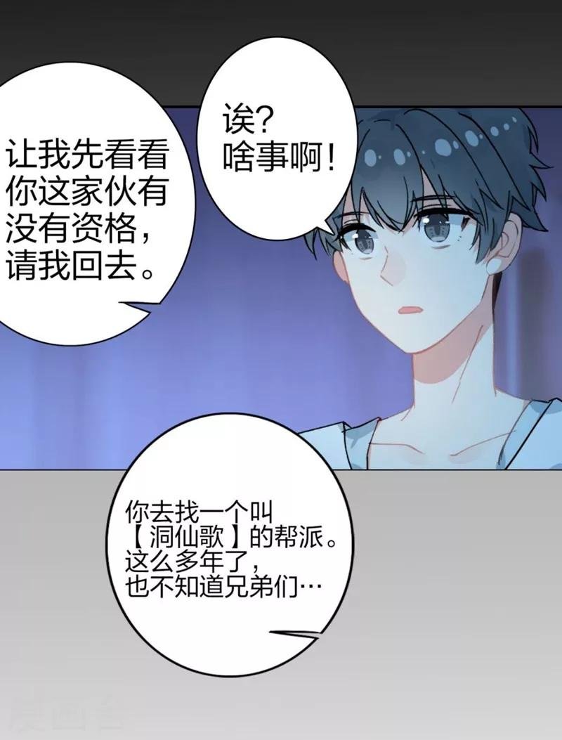 第5话 洞仙歌1