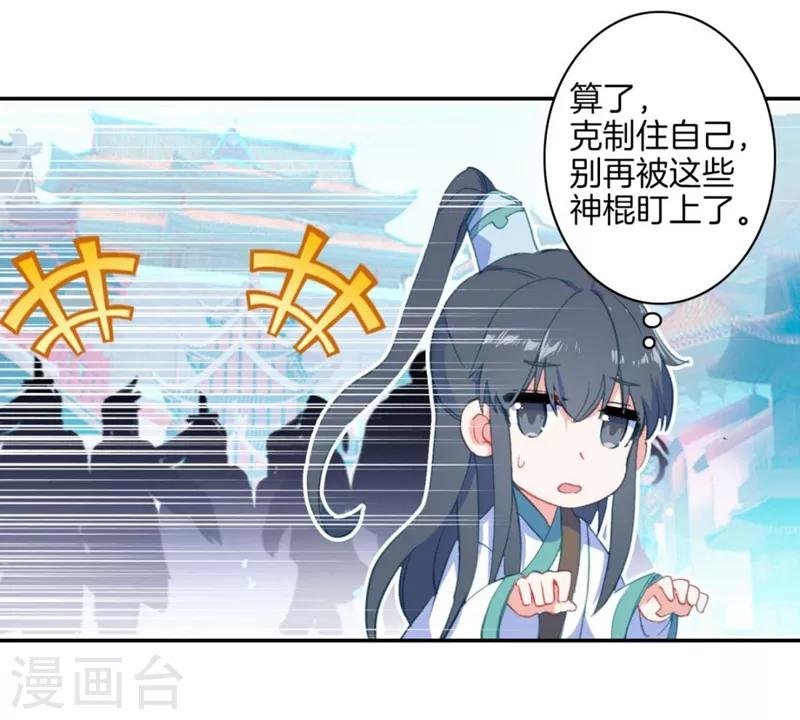 第5话 洞仙歌1