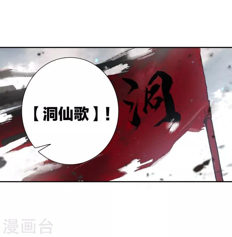 第6话 洞仙歌2