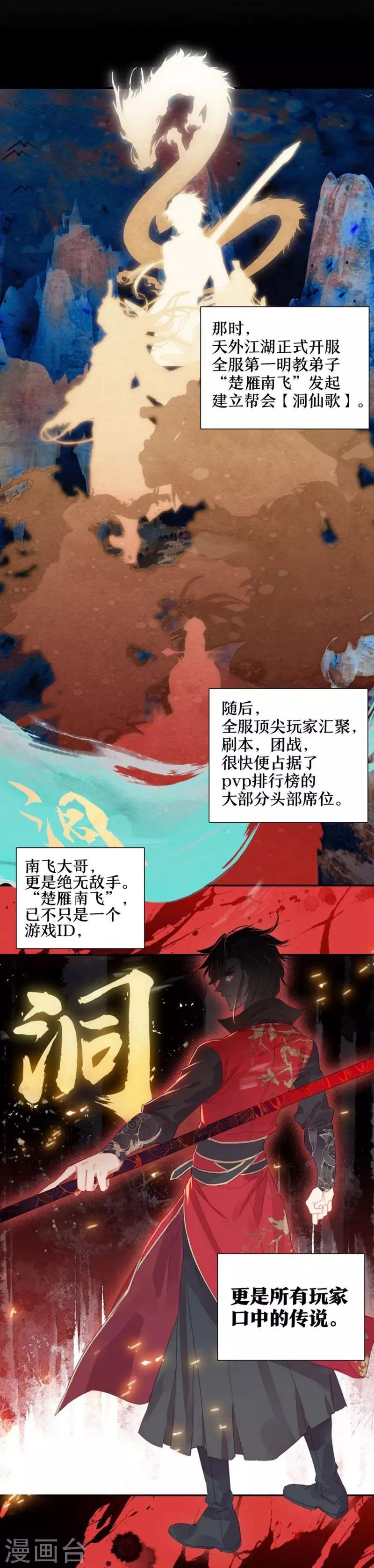 第6话 洞仙歌2