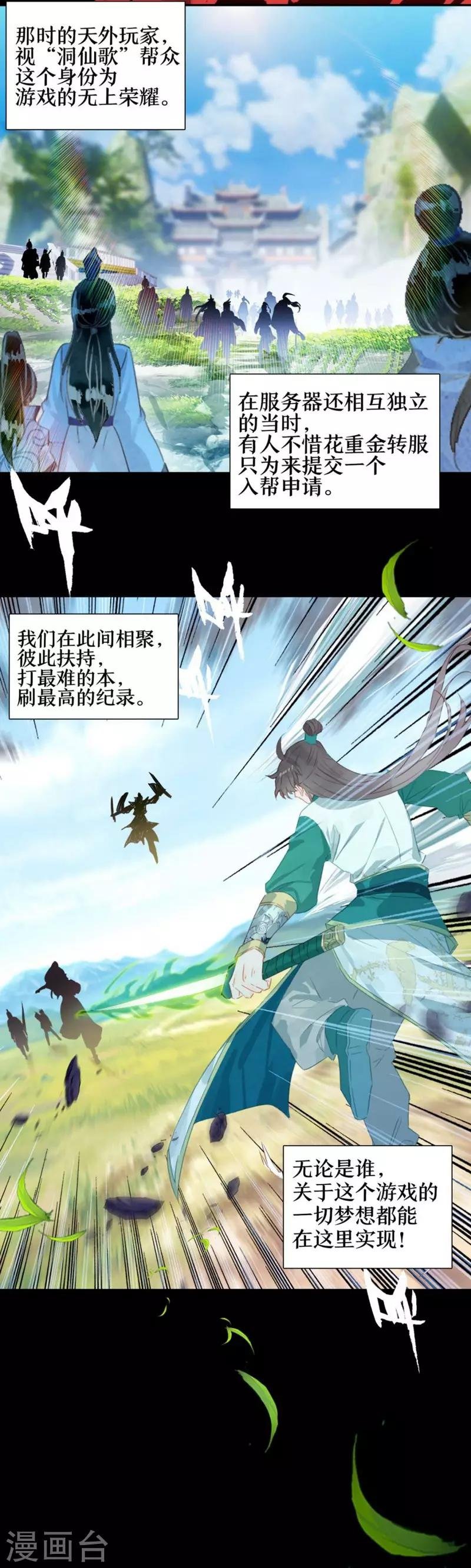 第6话 洞仙歌2