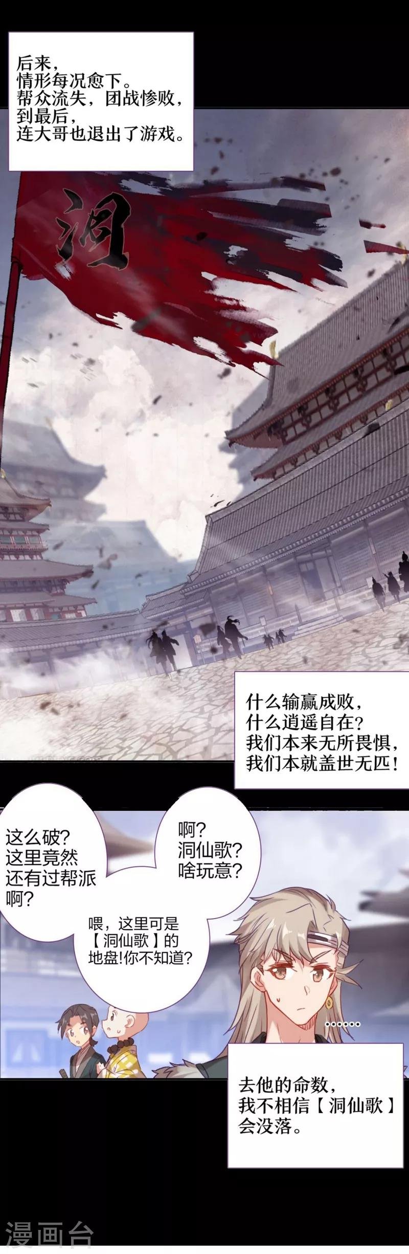第6话 洞仙歌2