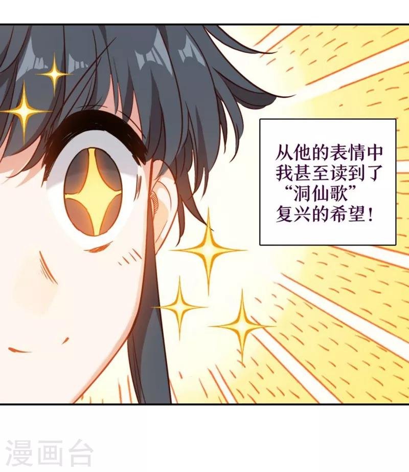 第6话 洞仙歌2
