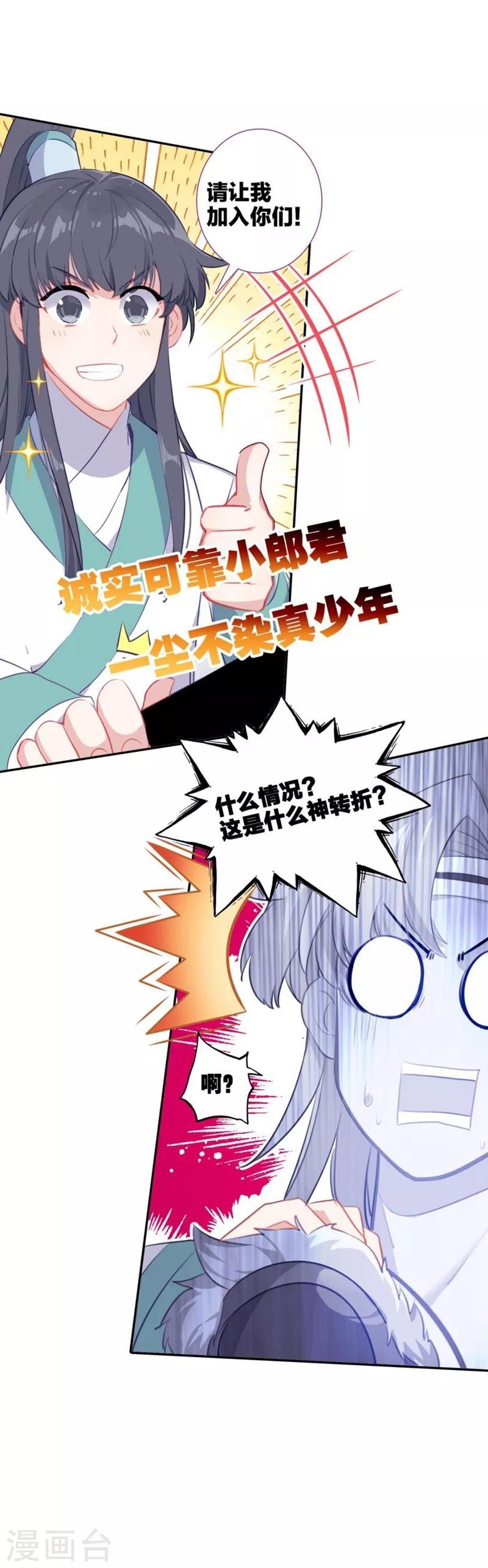 第6话 洞仙歌2