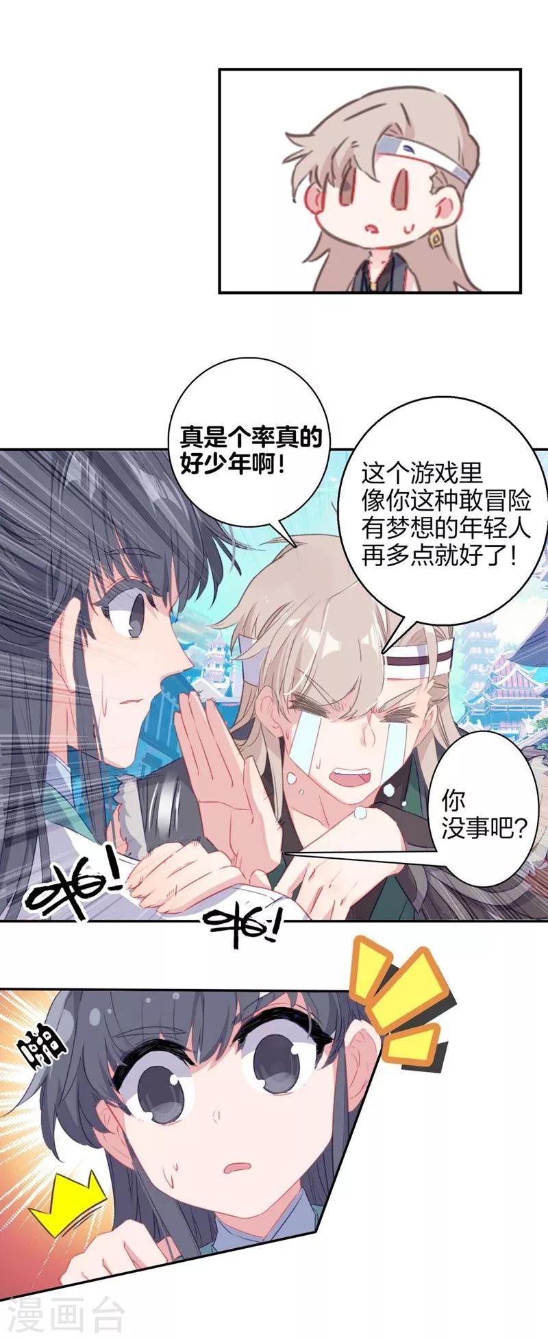 第7话 洞仙歌3