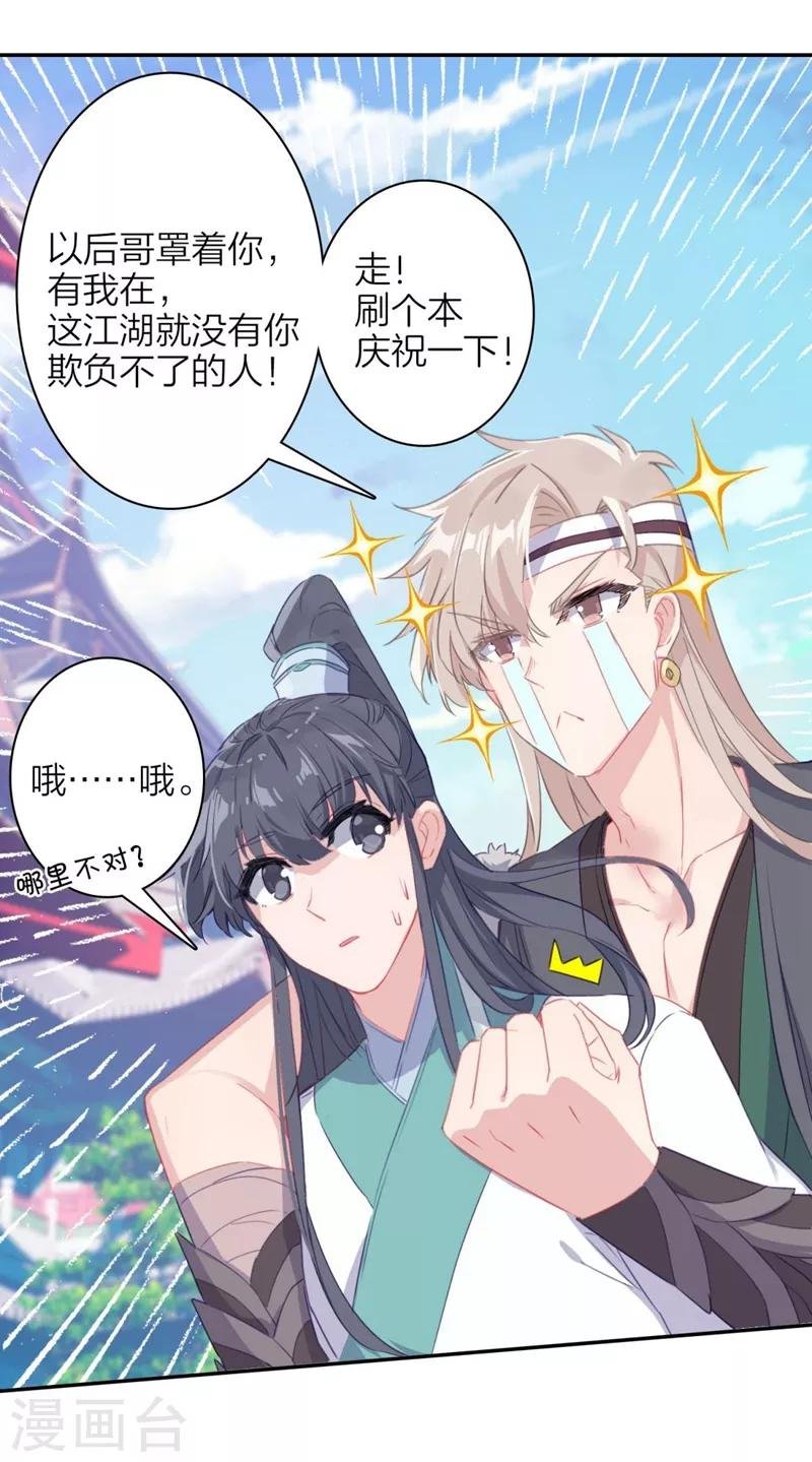 第7话 洞仙歌3