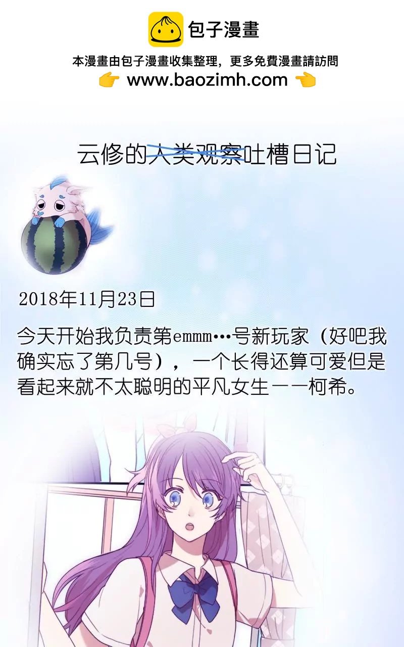 番外 听说有新人要来？！
