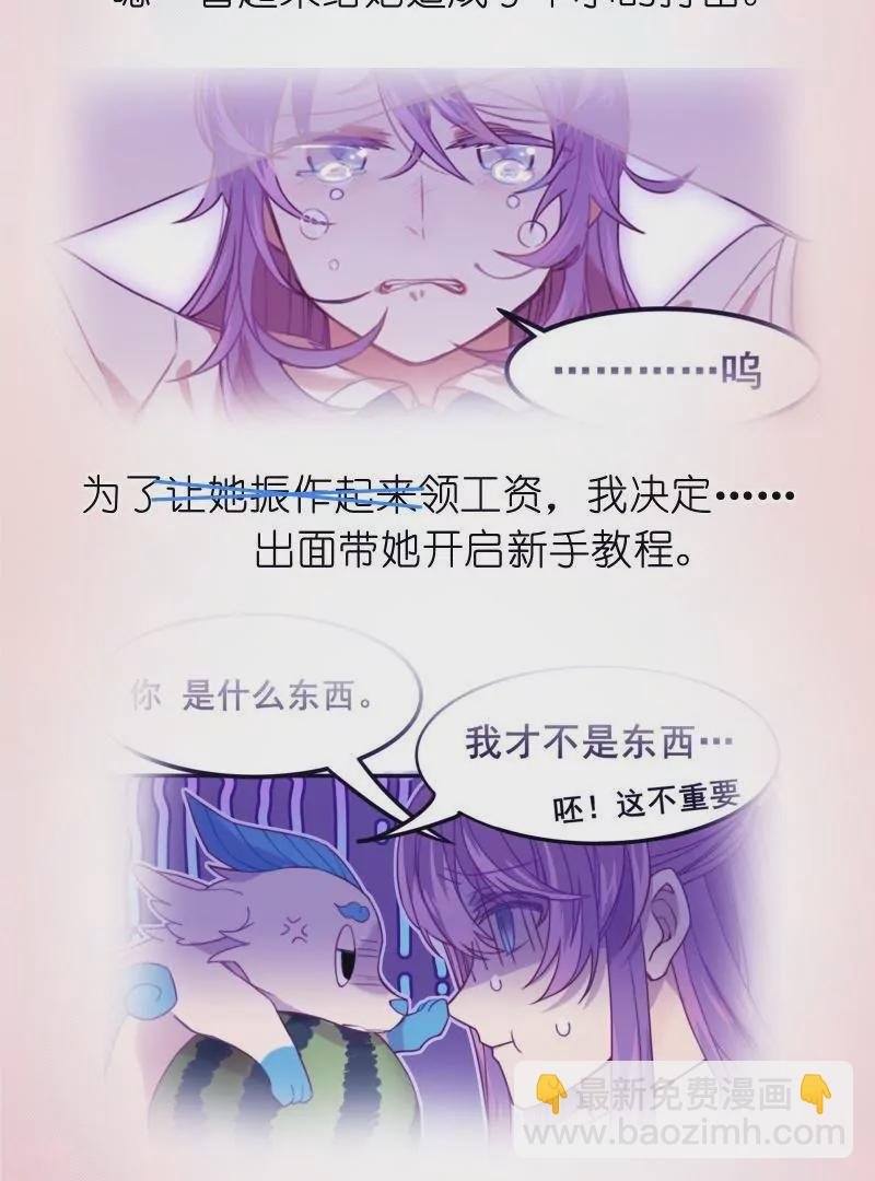 番外 听说有新人要来？！