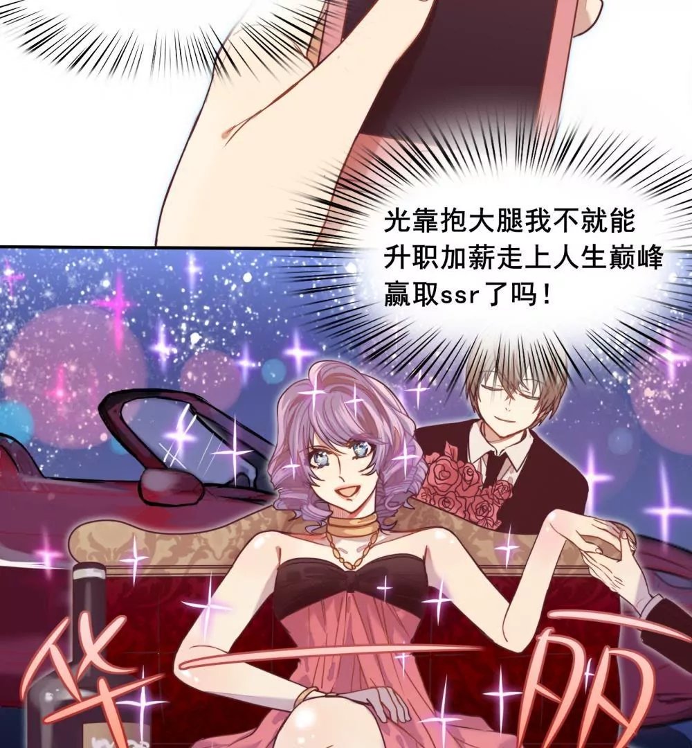 第3话 我失去了唯一的SSR