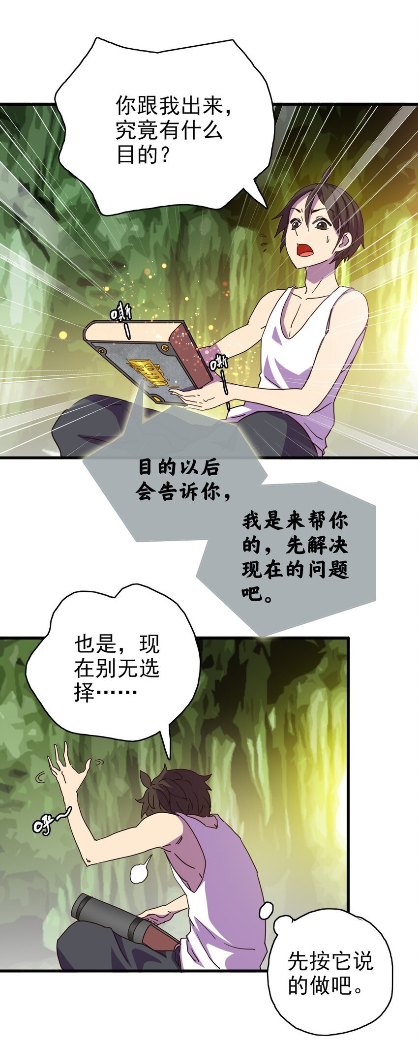 004 战斗力只有3的天选之人？