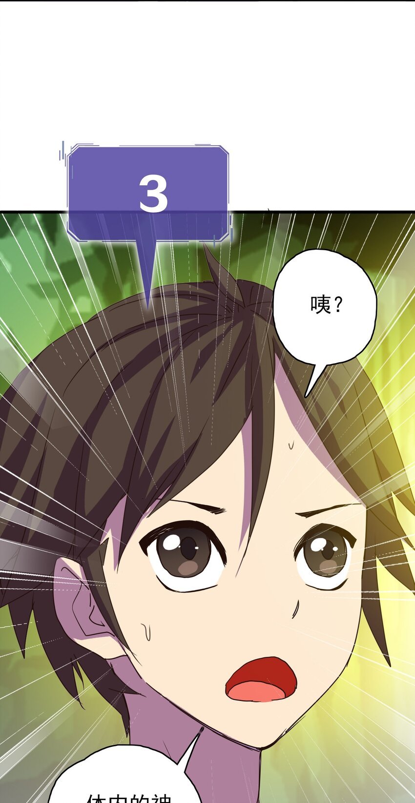 004 战斗力只有3的天选之人？