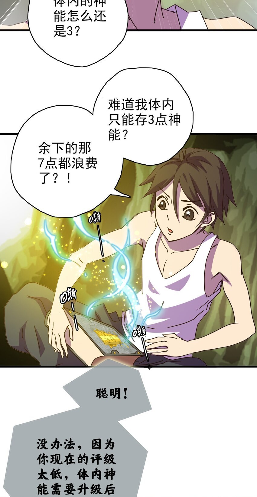 004 战斗力只有3的天选之人？
